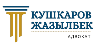 Логотип Кушкаров Жазылбек